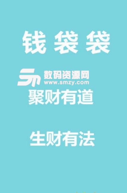 钱袋袋最新APP