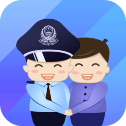 警察叔叔app最新版3.15.0
