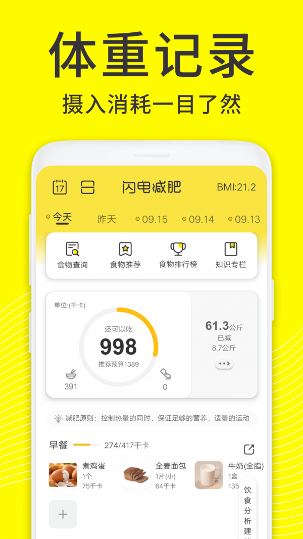 闪电减肥健身v1.3.1