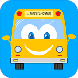 上海实时公交软件3.4.5