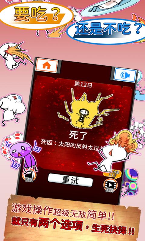 不吃必死奢华盛宴v1.3.1