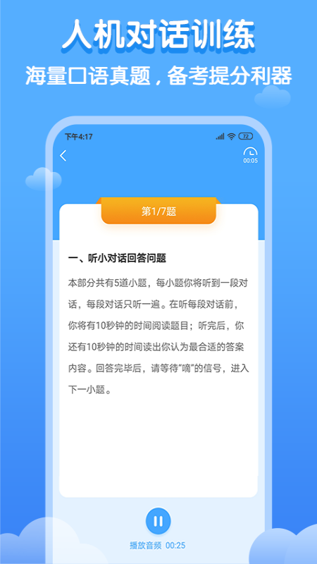 双英口语app2.2.9