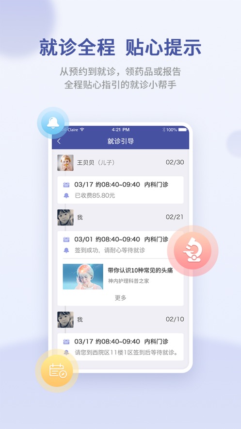 上海中山医院app2.5.1