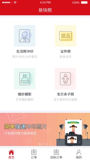 易快照appv1.6.5