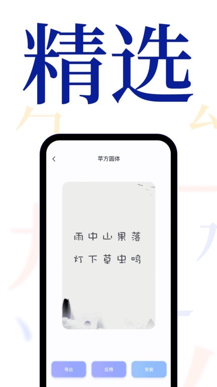 個性手機字體appv1.1.8