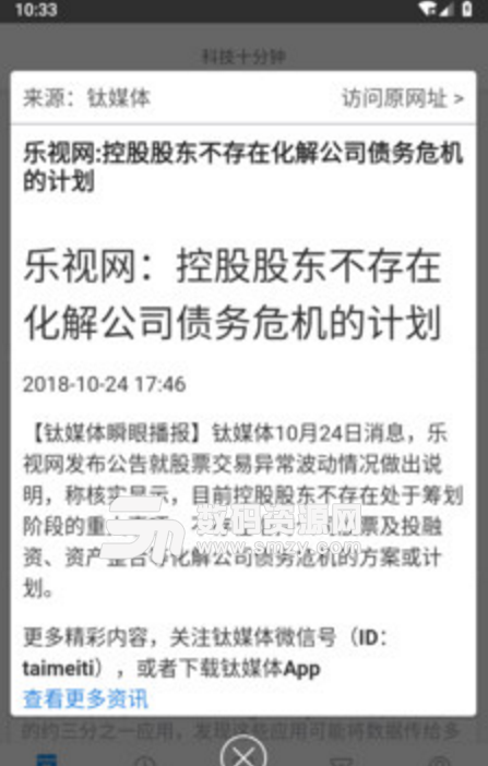 科技十分钟app下载