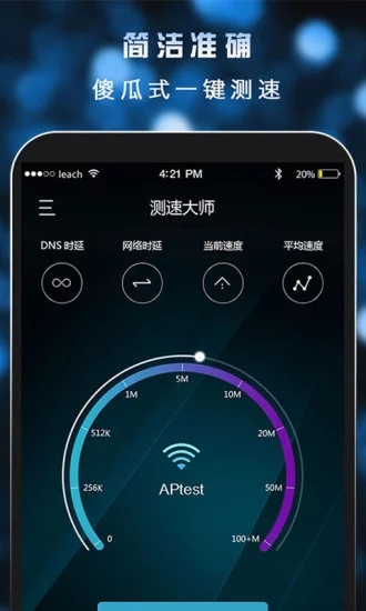 测速大师手机版app下载3.2.5