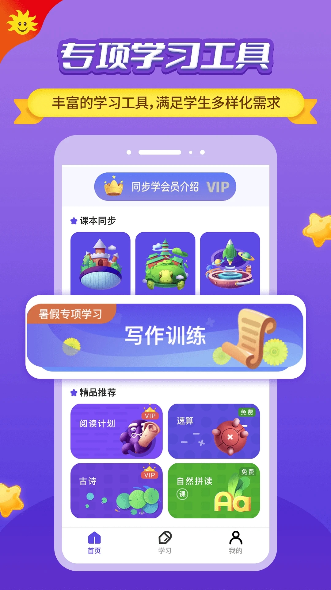 同步学北京版appv5.2.0