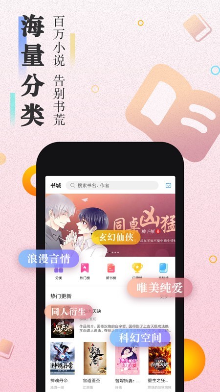 快讀小說v3.10.9