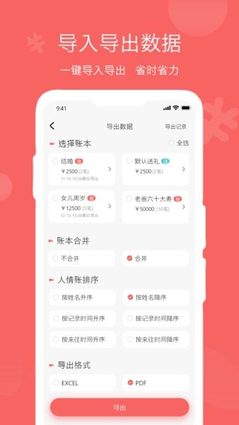 人情账簿软件v4.5