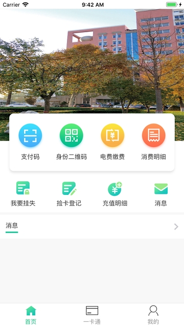 畅行校园app1.1