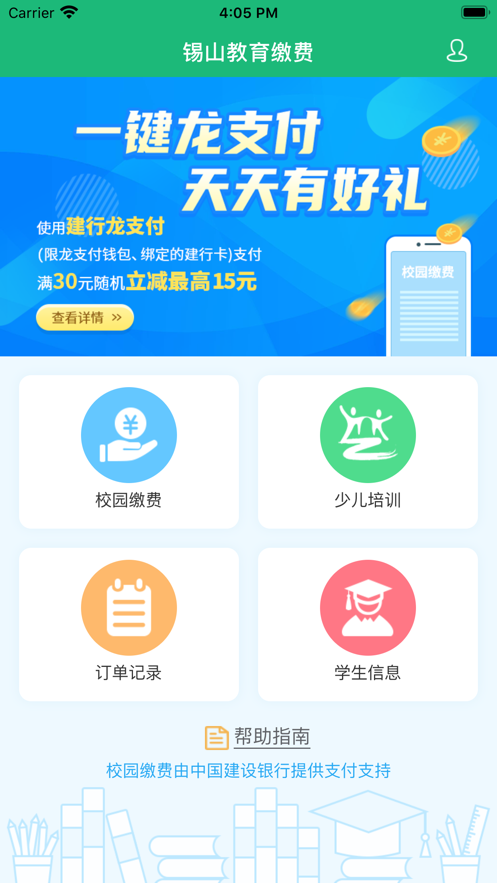 锡山教育缴费app1.4.1