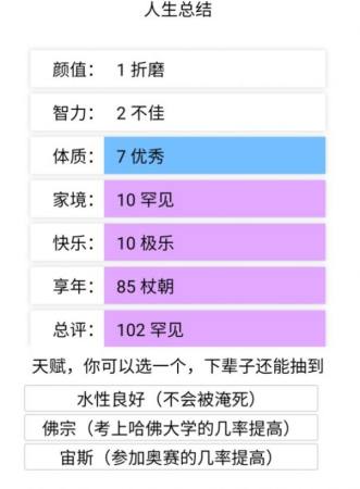 人生重开模拟器游戏v1.1.0