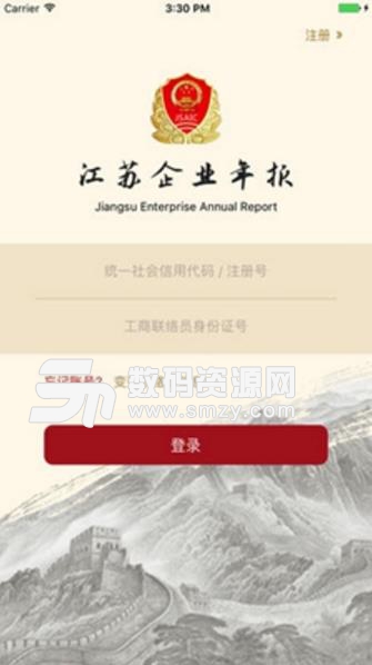 江蘇企業年報免費app