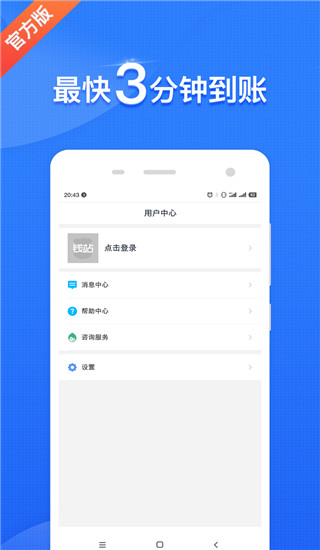 錢站v3.5.4