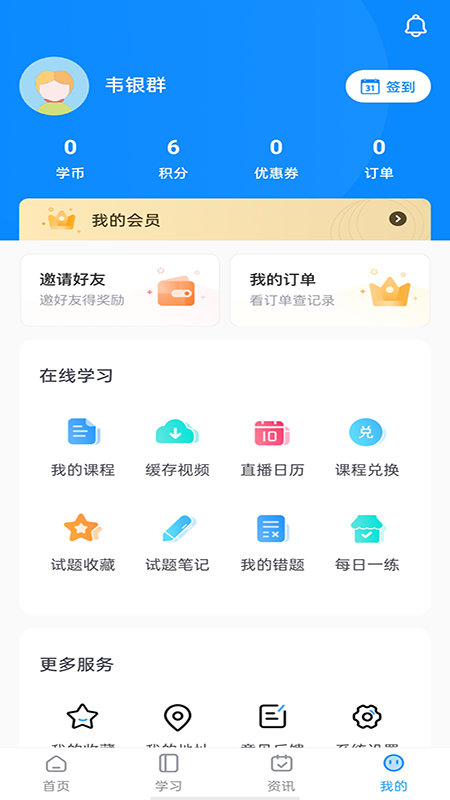 昇职学堂v1.4.0