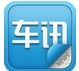 车讯安卓版(手机汽车资讯平台) v3.3 官方免费版