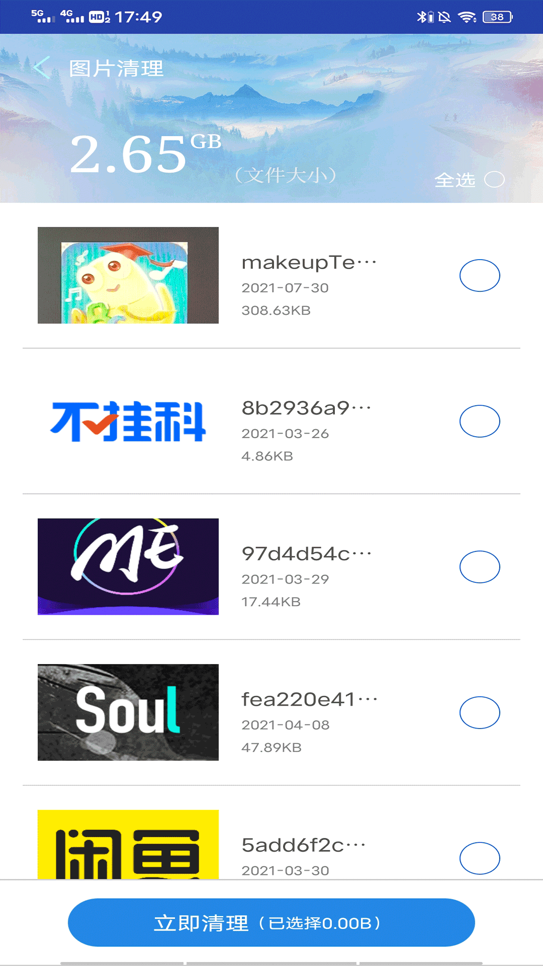 手機快清理appv1.3