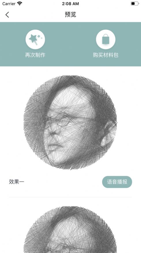 绕线画生成器版iosv1.4