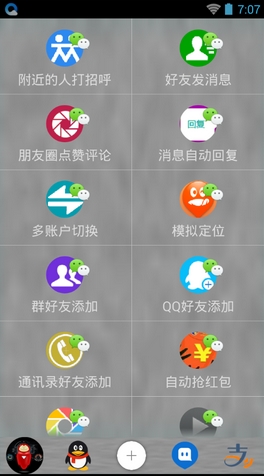 微信全能营销王安卓免费版