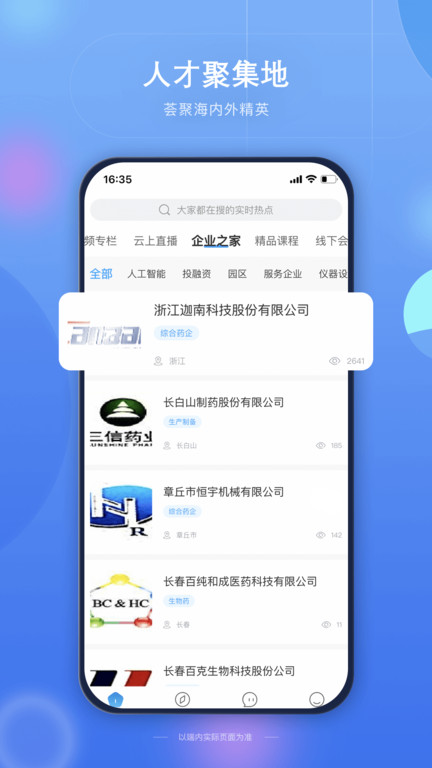 药未来软件v1.3.8