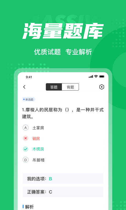 导游资格证聚题库v1.1.5