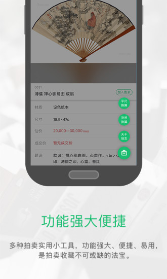 雅昌拍卖图录appv6.12.5