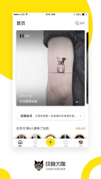 纹身大咖app4.5.8