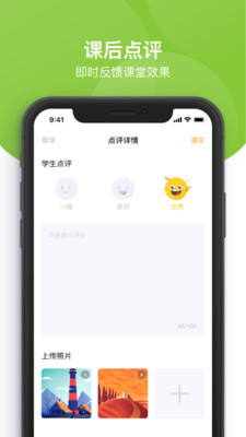 课后三点半教师端v1.2.3