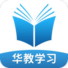 华教学习app  5.1.9.1