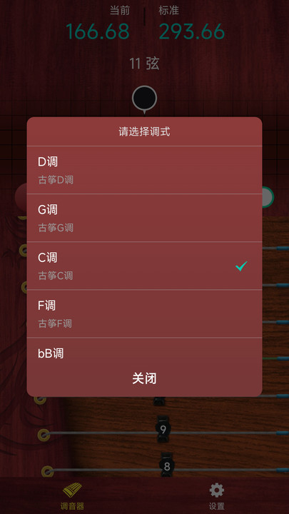 听雨古筝调音器手机版v1.0.2