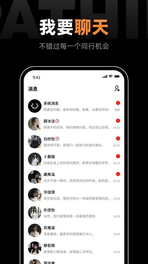 鹿径交友appv1.0.5