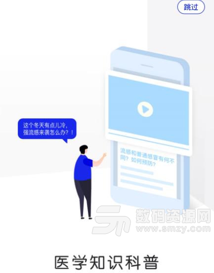 医学视讯APP安卓最新版