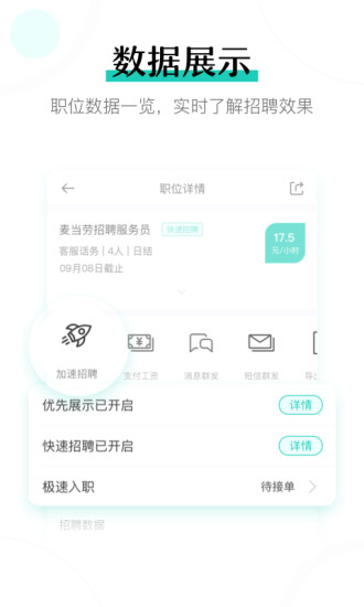 青团兼职商户版app6.12.12