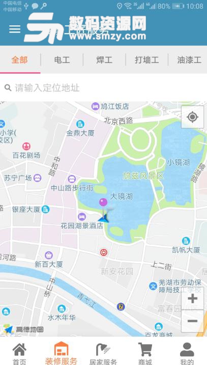 小窩家居最新安卓app