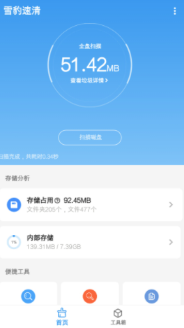 雪豹速清大师app 1