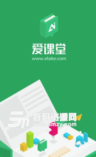 讯飞爱课堂APP官方版图片