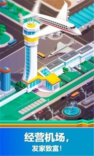 空港大亨v1.7.1