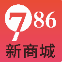 786新商城app(综合购物商城) v1.3 安卓版