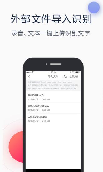 讯飞听见app5.2.34.6