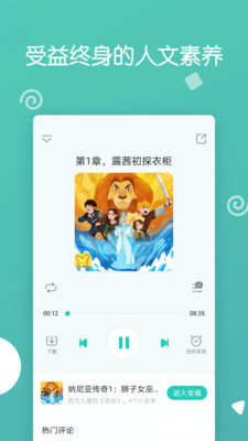 博雅小学堂appv4.3.7