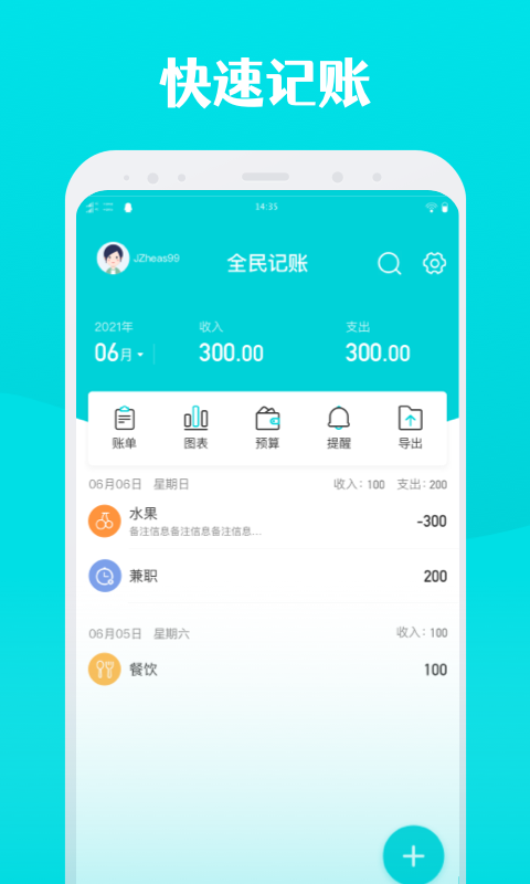 全民记账v1.2.1