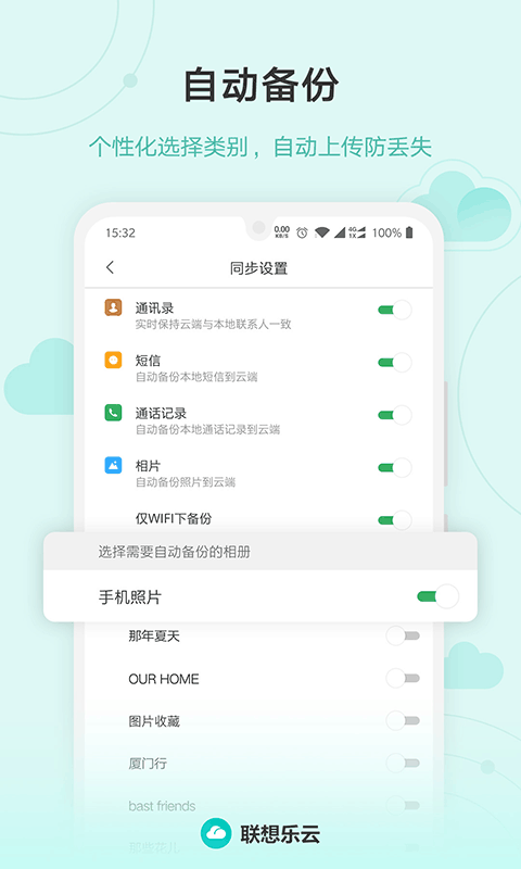 联想云盘v6.8.20.99