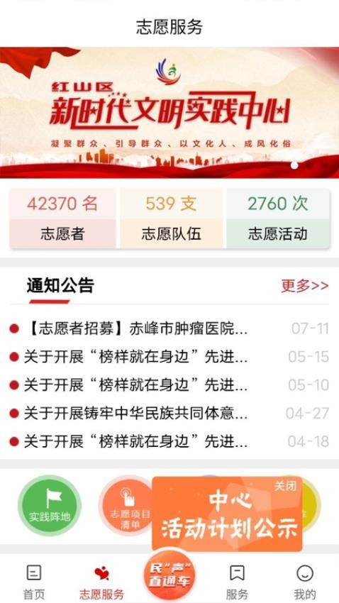 中国红山客户端8.0.1