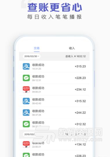 海码收款安卓app