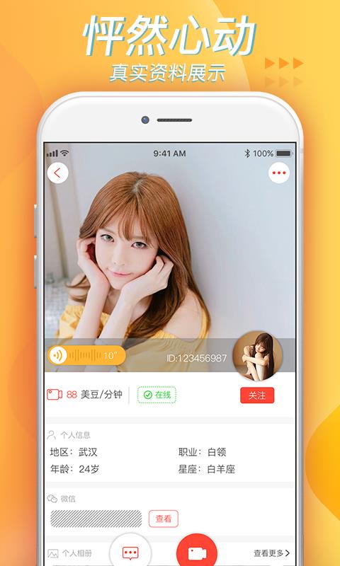 美聊app6.4.9