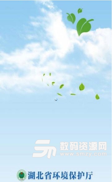 湖北省环境保护厅app