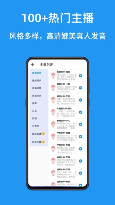 文本转语音配音大师APP1.0.4