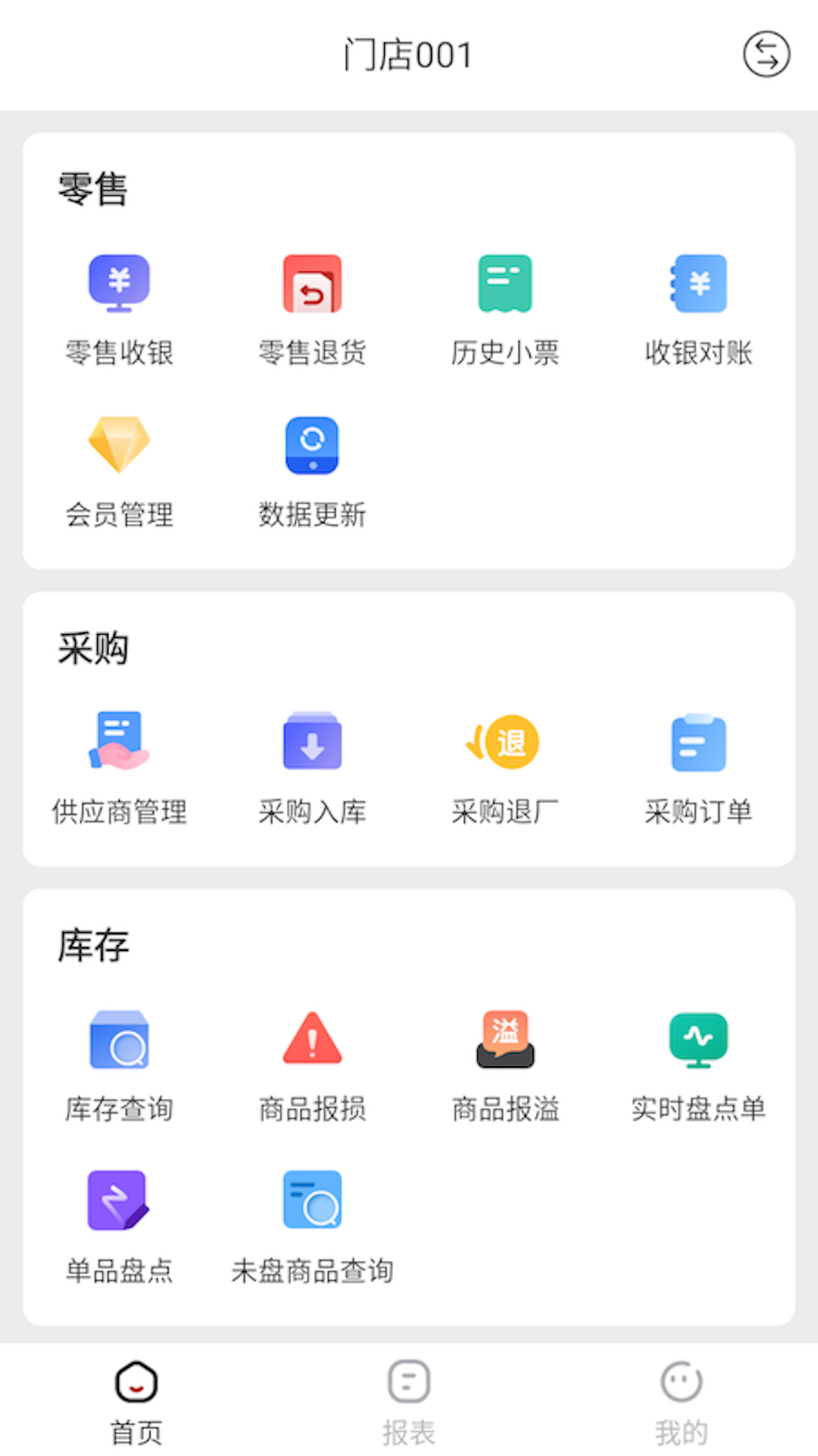 热店收银appv4.2