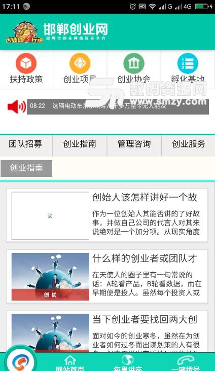 邯郸创业网最新版截图